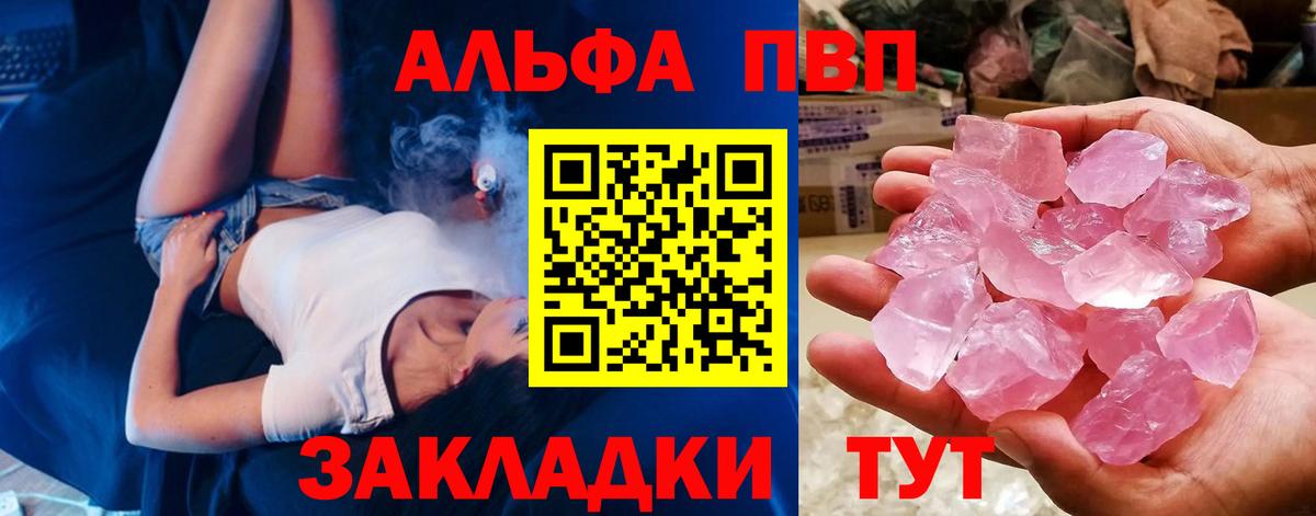 A-PVP кристаллы Черкесск