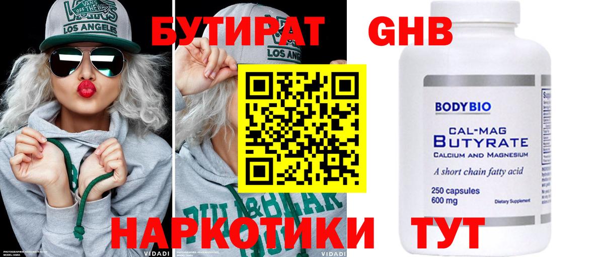 Бутират BDO Черкесск