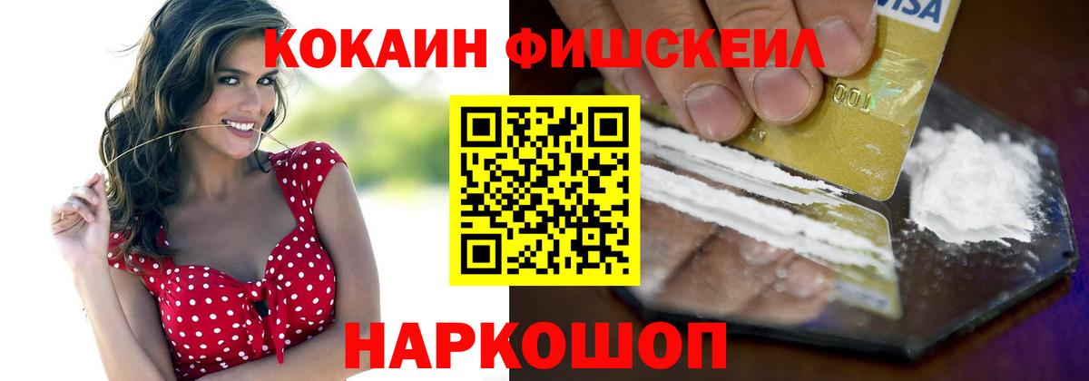 Cocaine FishScale  Вход с VPN  Черкесск  COCAIN  Cocaine Эквадор 