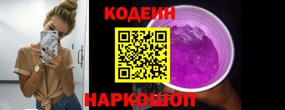 Черкесск  Codein напиток Lean (лин)  Кодеин Purple Drank  Вход с VPN 