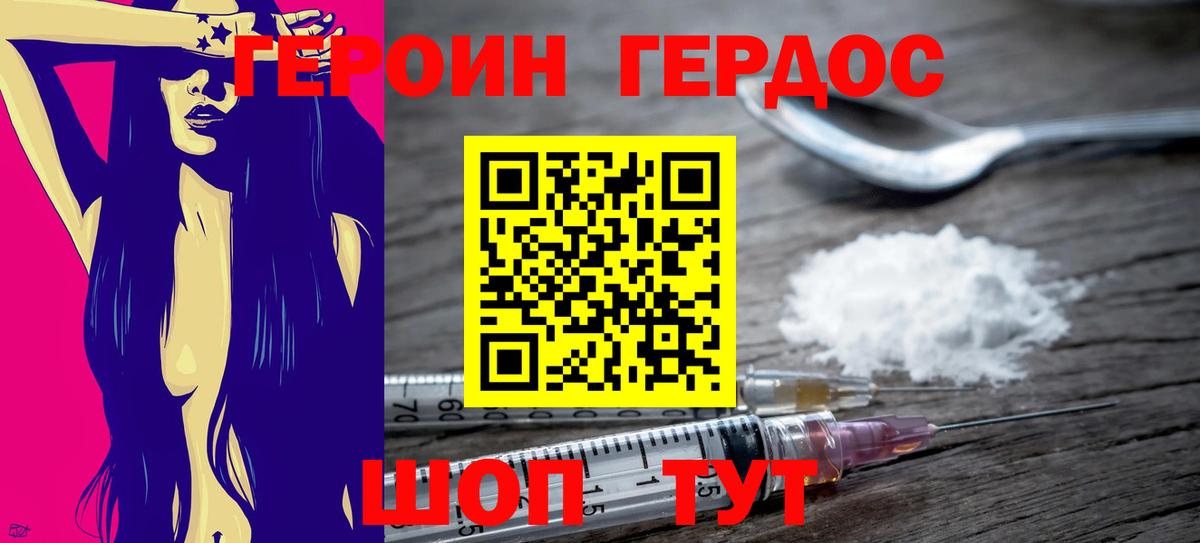 Героин Афган Черкесск