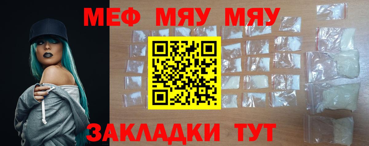 Меф  Меф кристаллы  Черкесск  Вход с VPN  МЯУ-МЯУ mephedrone  МЕФ 